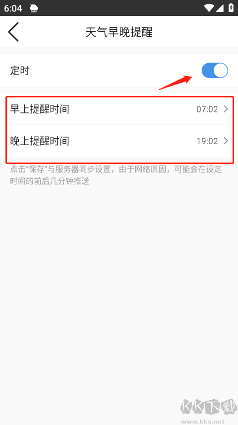 墨迹天气免费版