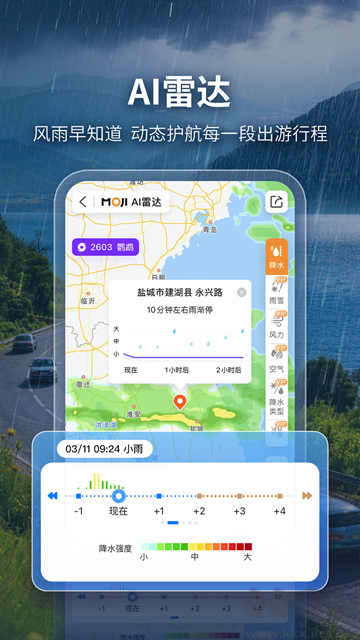 墨迹天气免费版