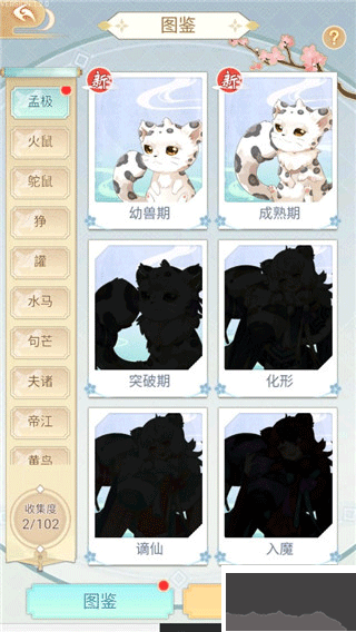 全民养灵兽