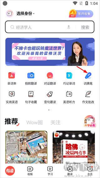 网易有道词典手机版