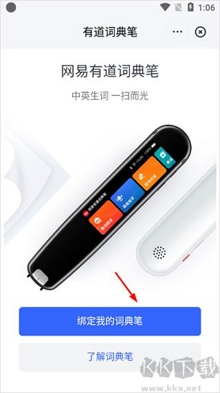 网易有道词典手机版
