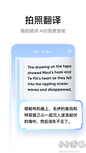网易有道词典手机版