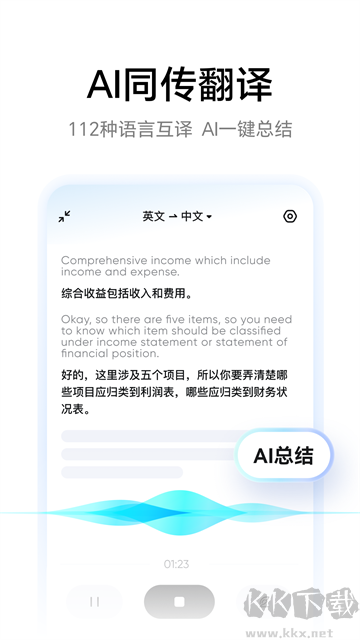 网易有道词典手机版