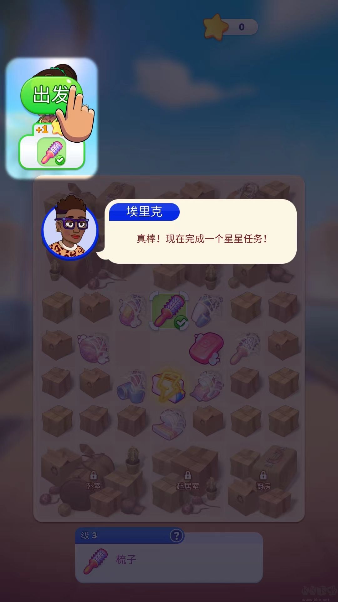 杰西人生游戏