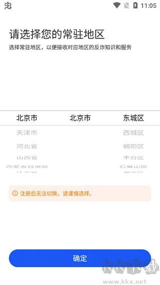 国家反诈中心