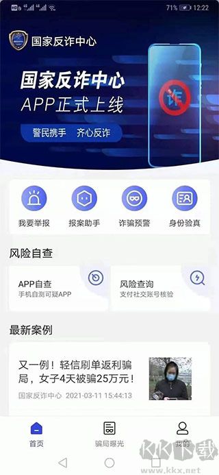国家反诈中心