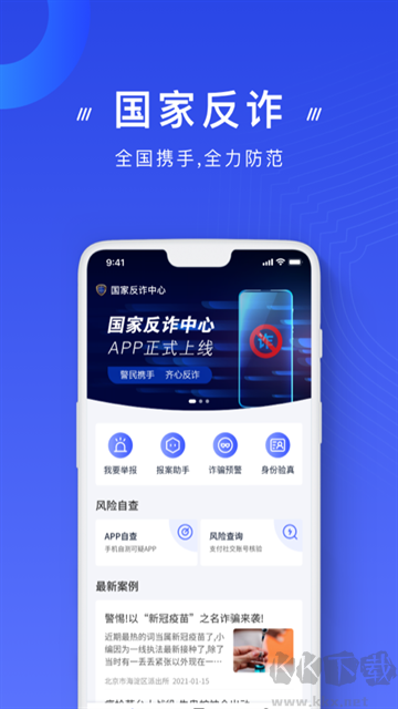 国家反诈中心