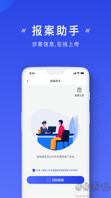 国家反诈中心