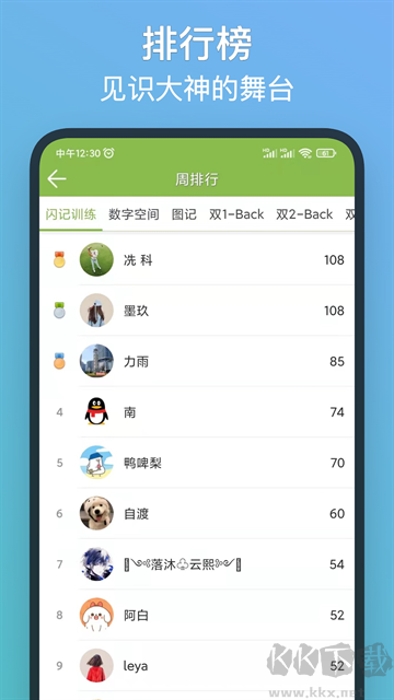 记忆力训练