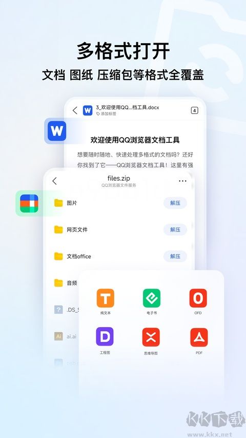 QQ浏览器手机版