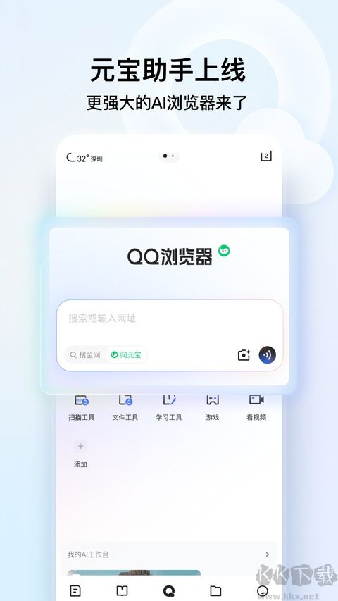 QQ浏览器手机版