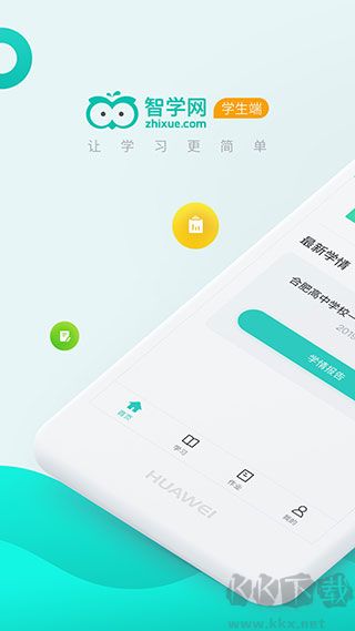 智学网学生端最新版