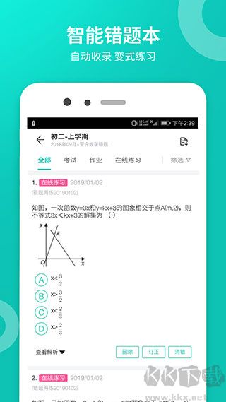 智学网学生端