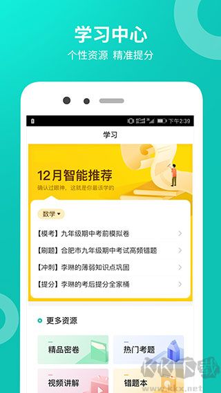 智学网学生端