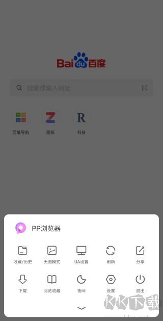 PP浏览器