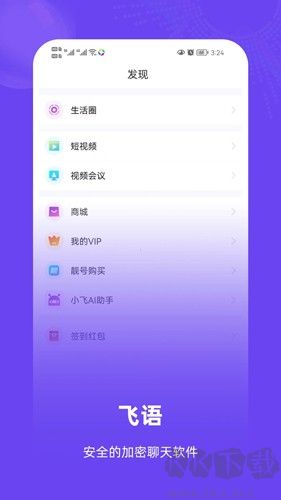 飞语app