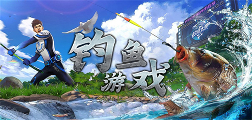 钓鱼游戏真实版大全