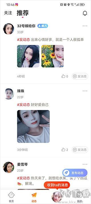 友甜交友