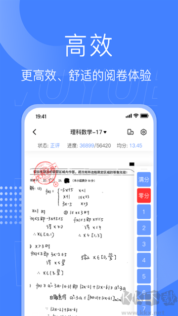 五岳阅卷最新版