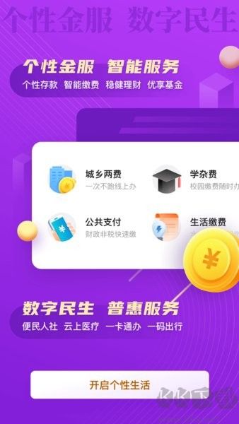 丰收互联