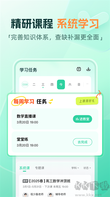 好课在线