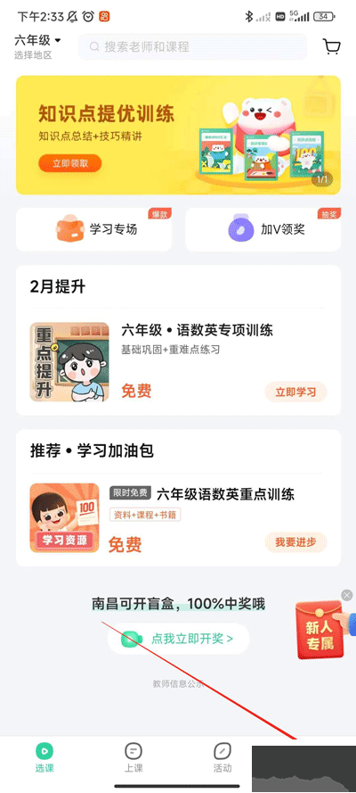 好课在线