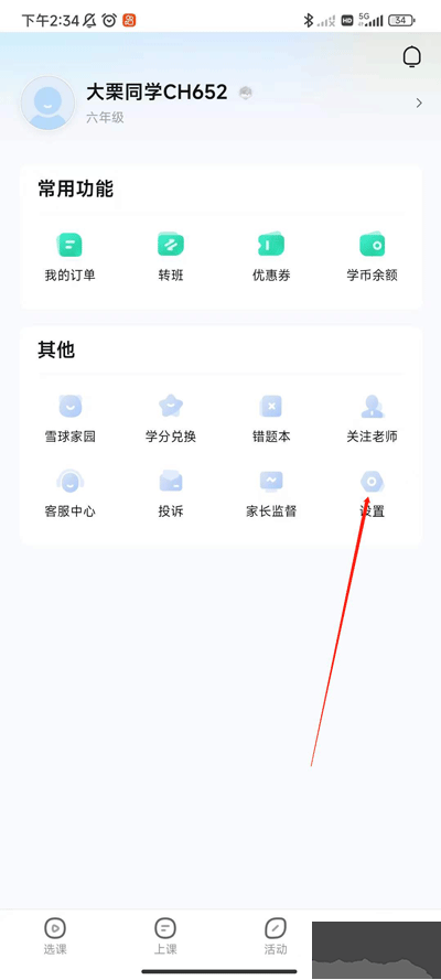 好课在线