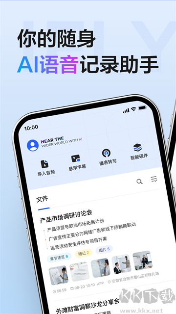 讯飞听见
