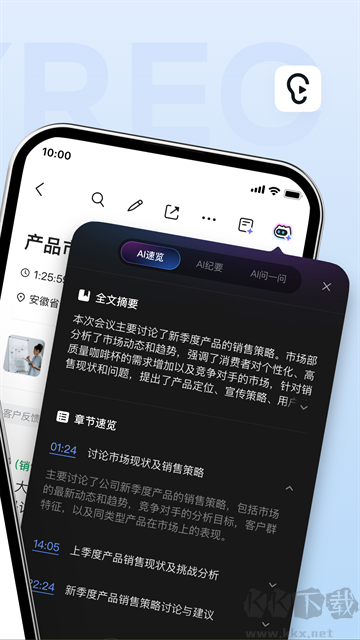 讯飞听见