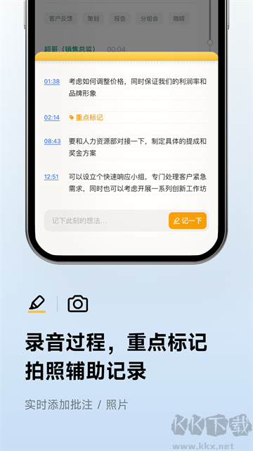 讯飞听见
