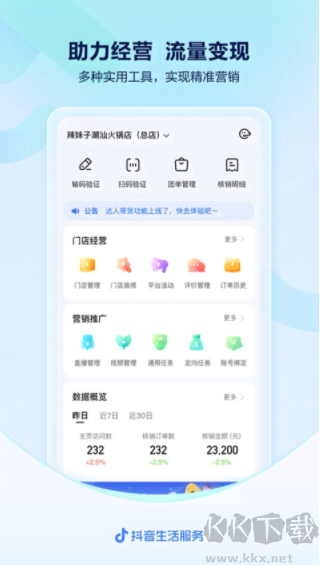 抖音来客