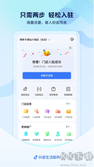 抖音来客
