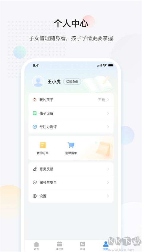 放心课