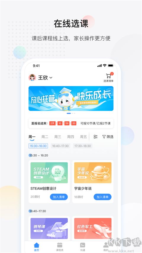 放心课