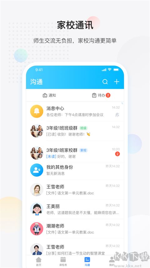 放心课
