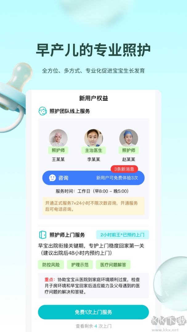 袋鼠照护