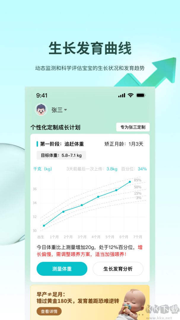 袋鼠照护