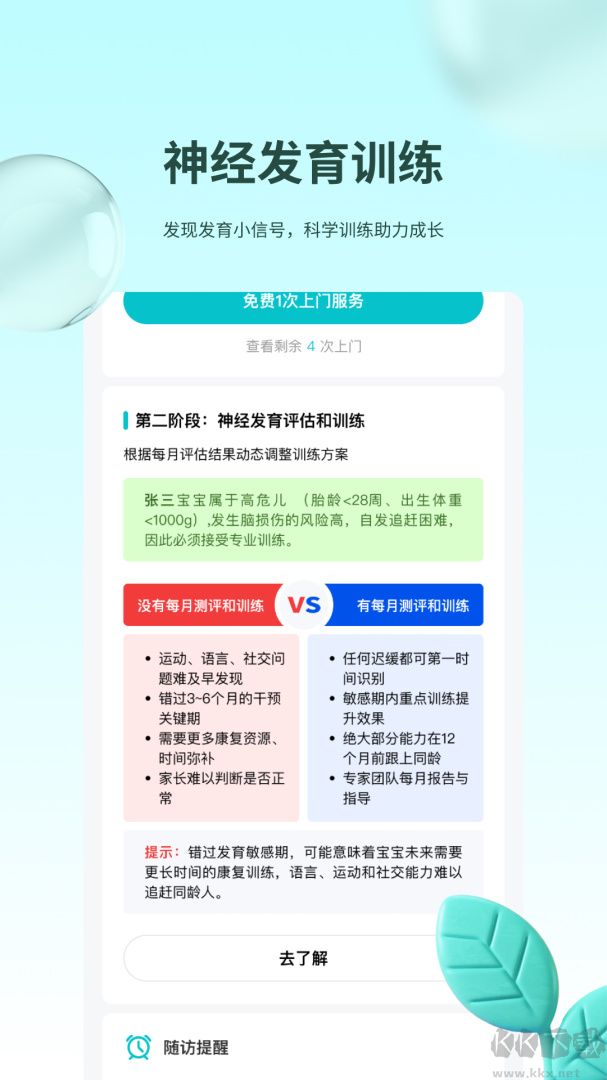 袋鼠照护