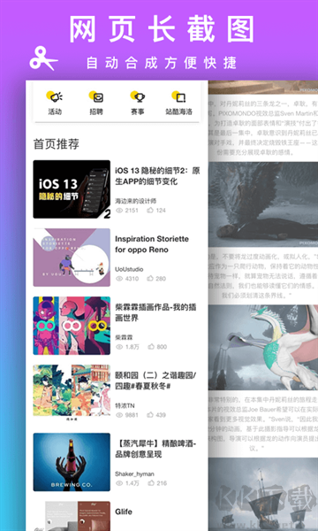 Picsew长拼图
