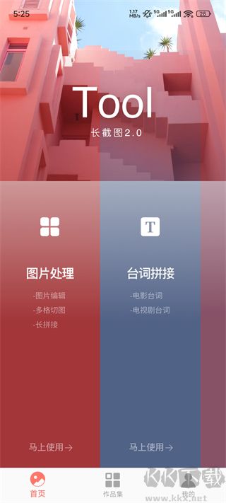 Picsew长拼图