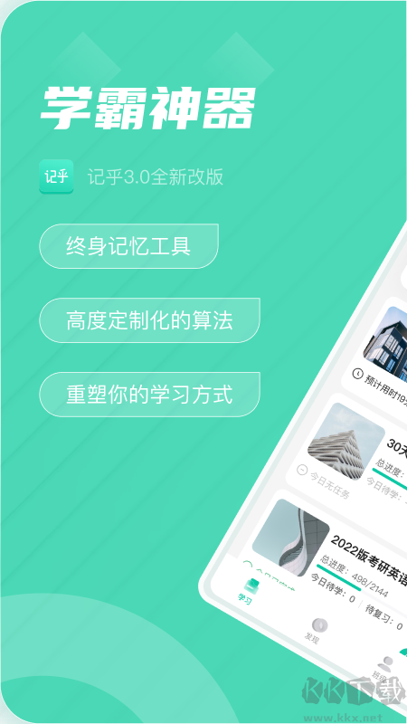 记乎安卓版