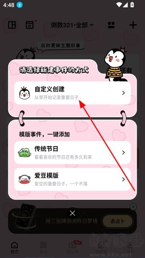 倒数321官方版