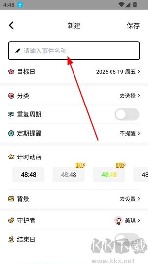 倒数321官方版