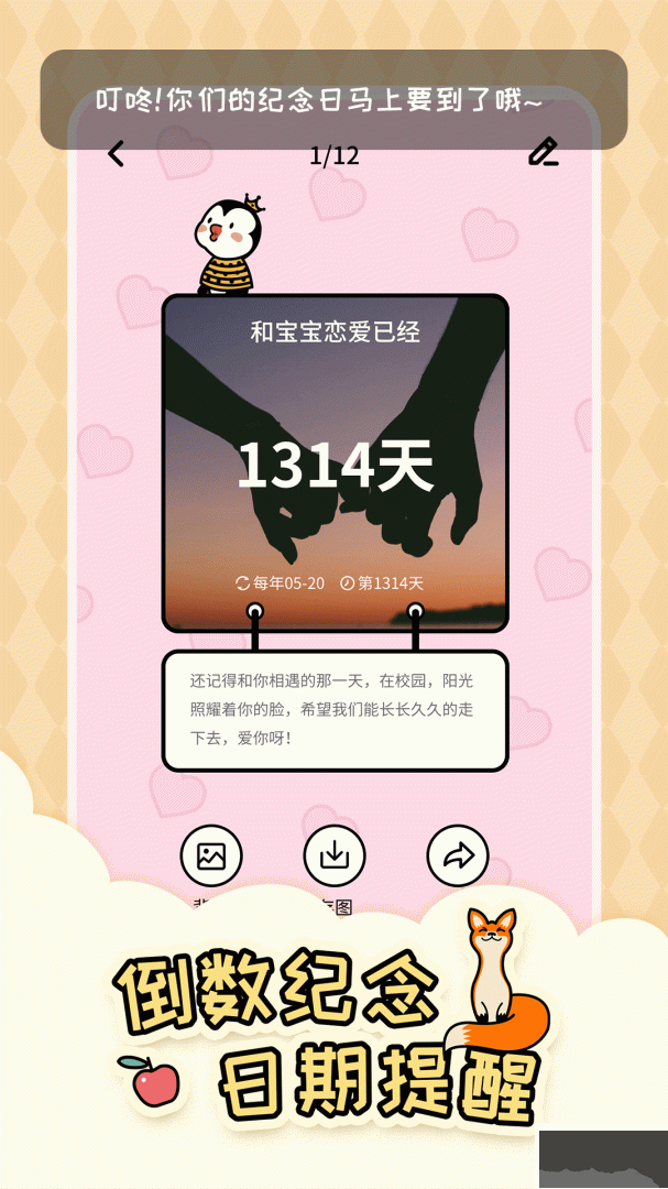 倒数321官方版