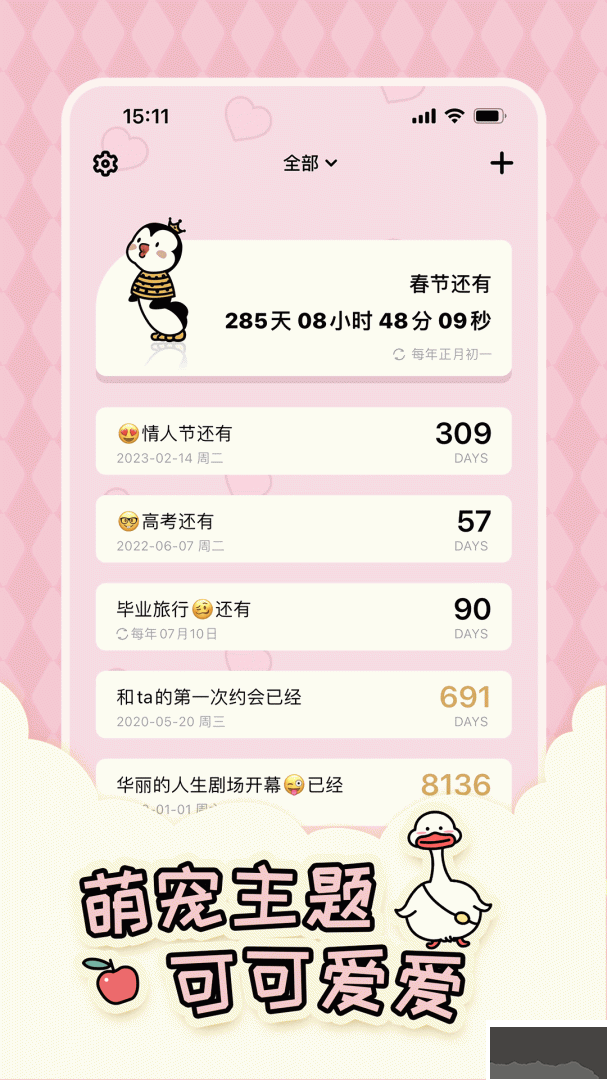 倒数321官方版