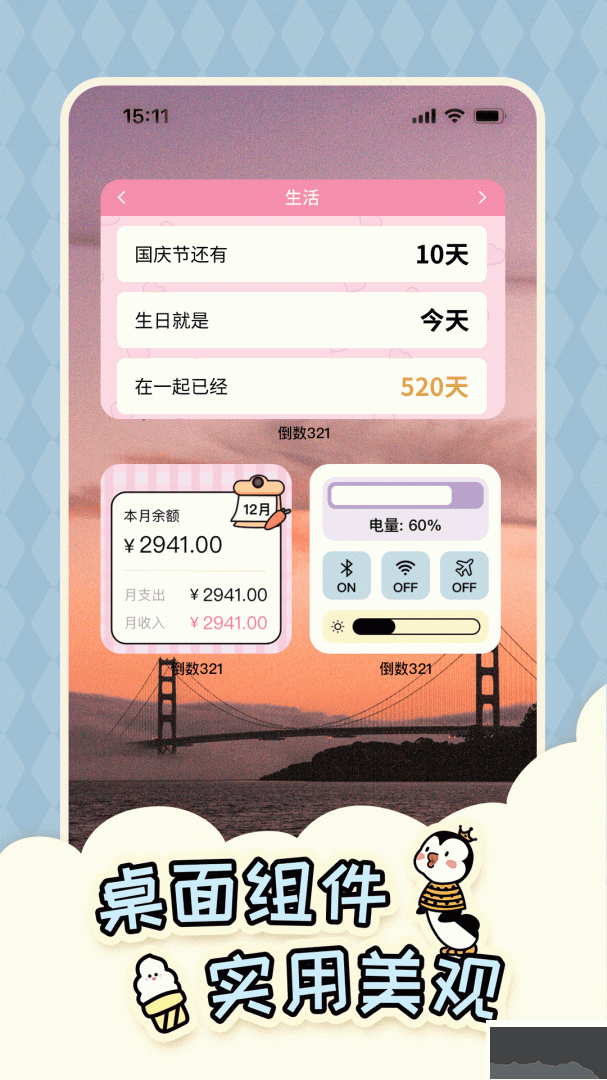 倒数321官方版