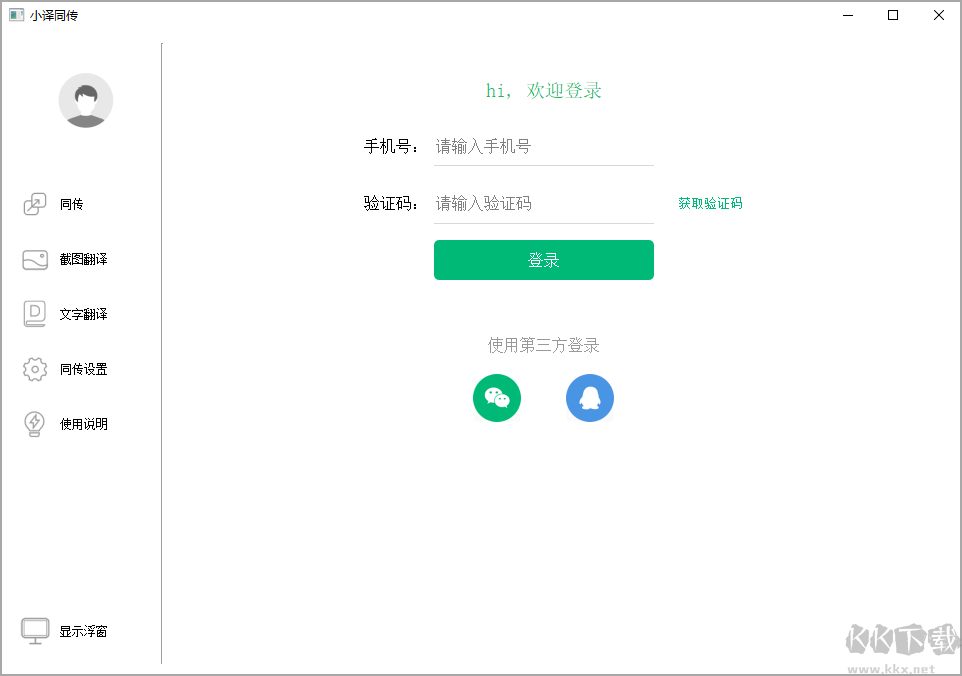小译同传