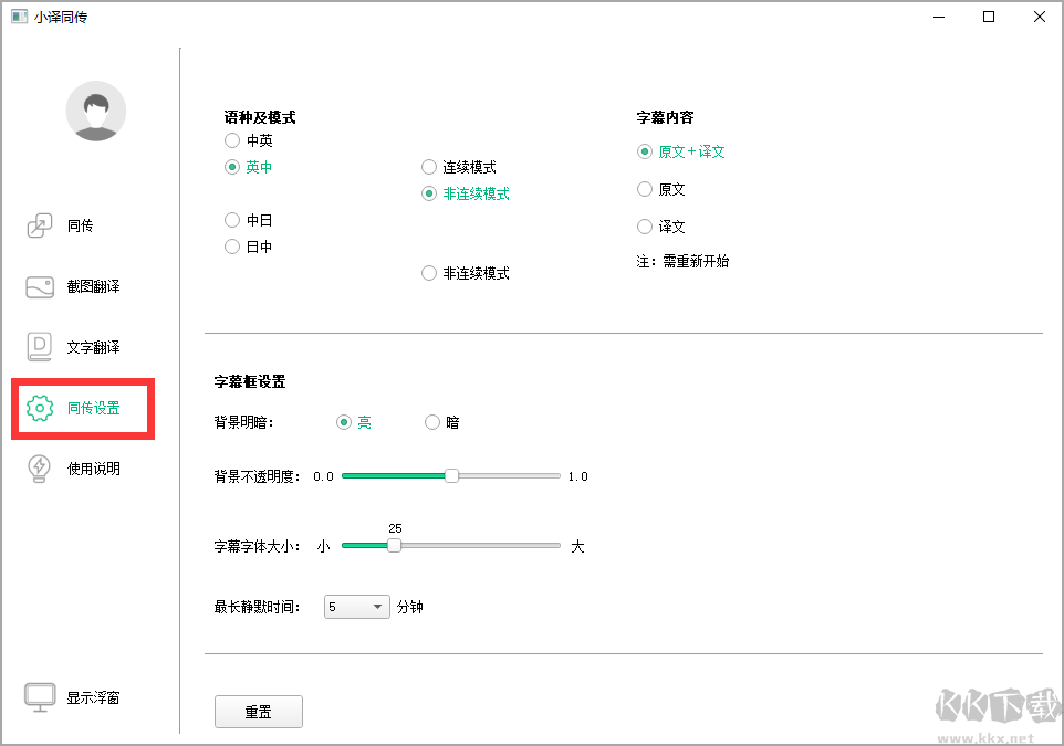 小译同传