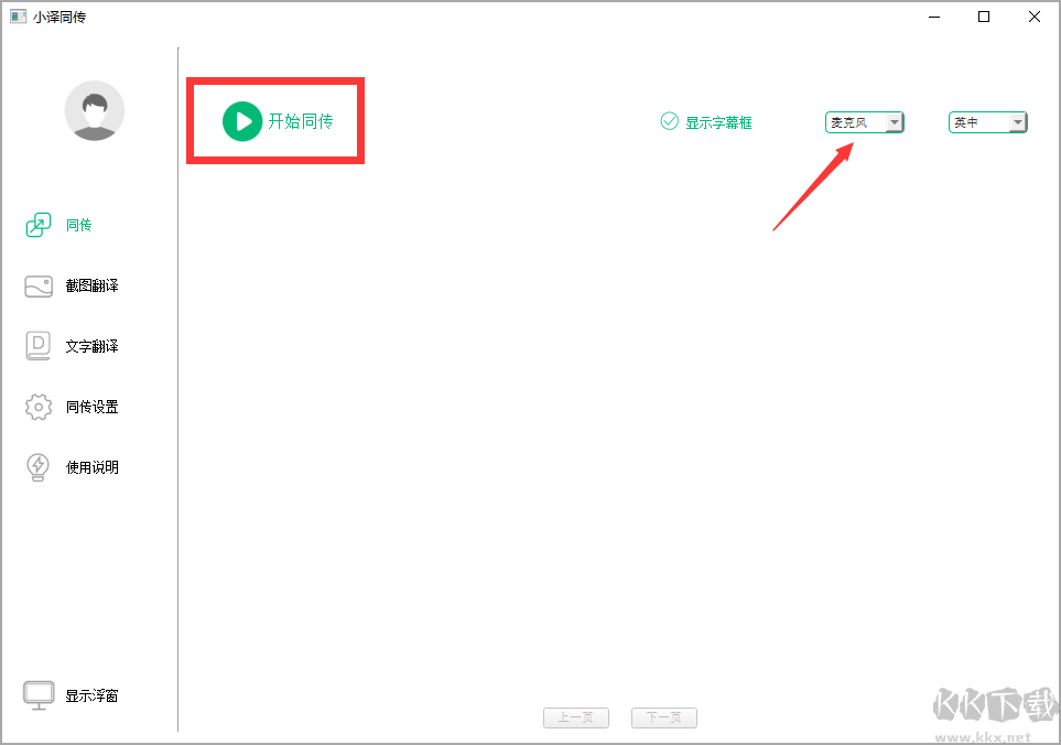小译同传