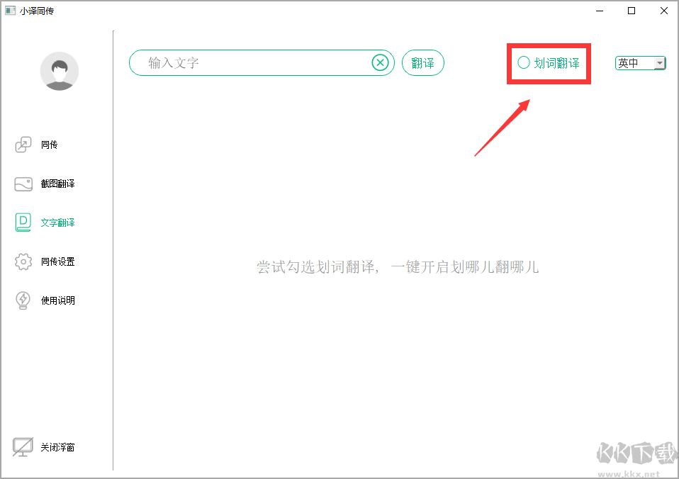 小译同传